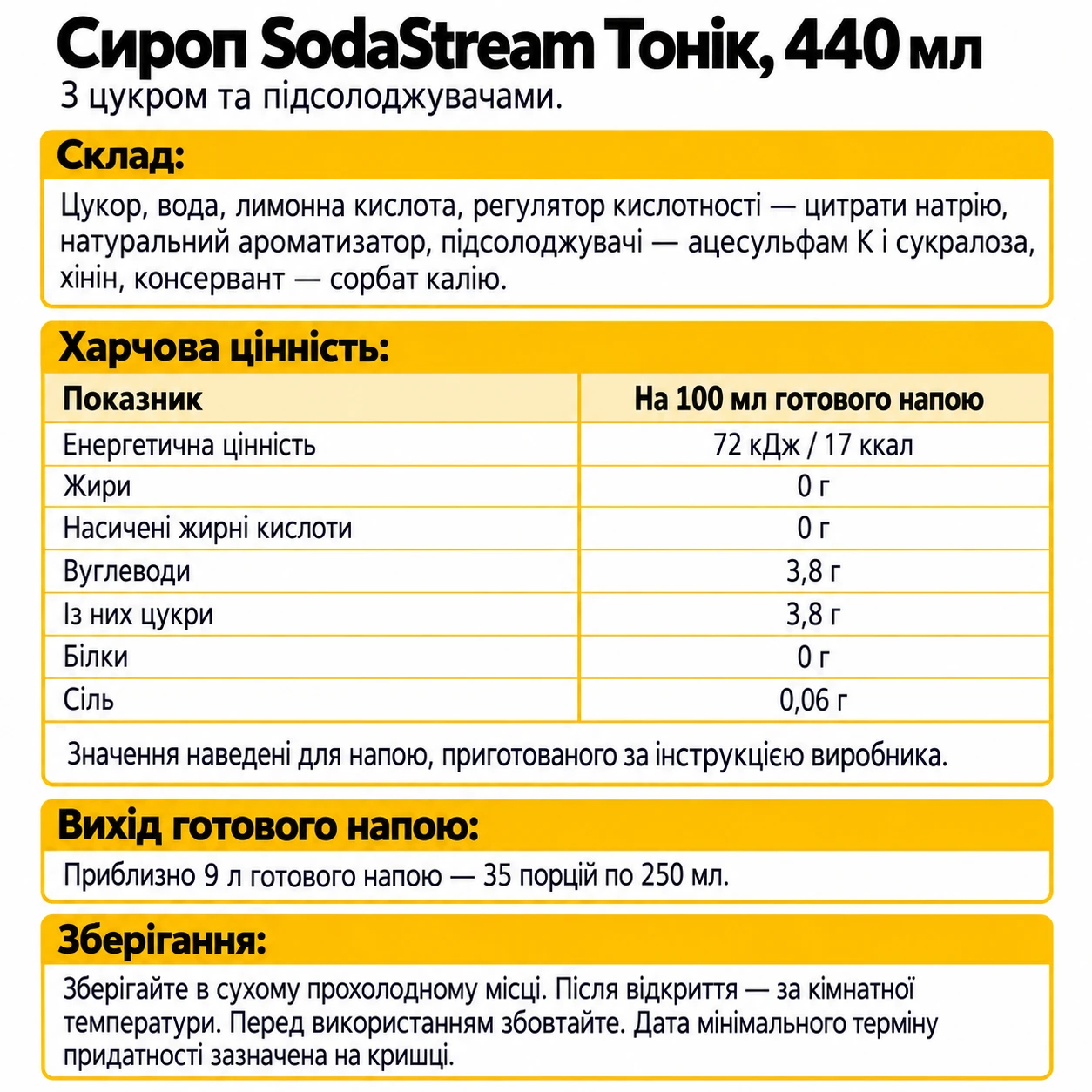 Сироп SodaStream Тонік, 440 мл · 3