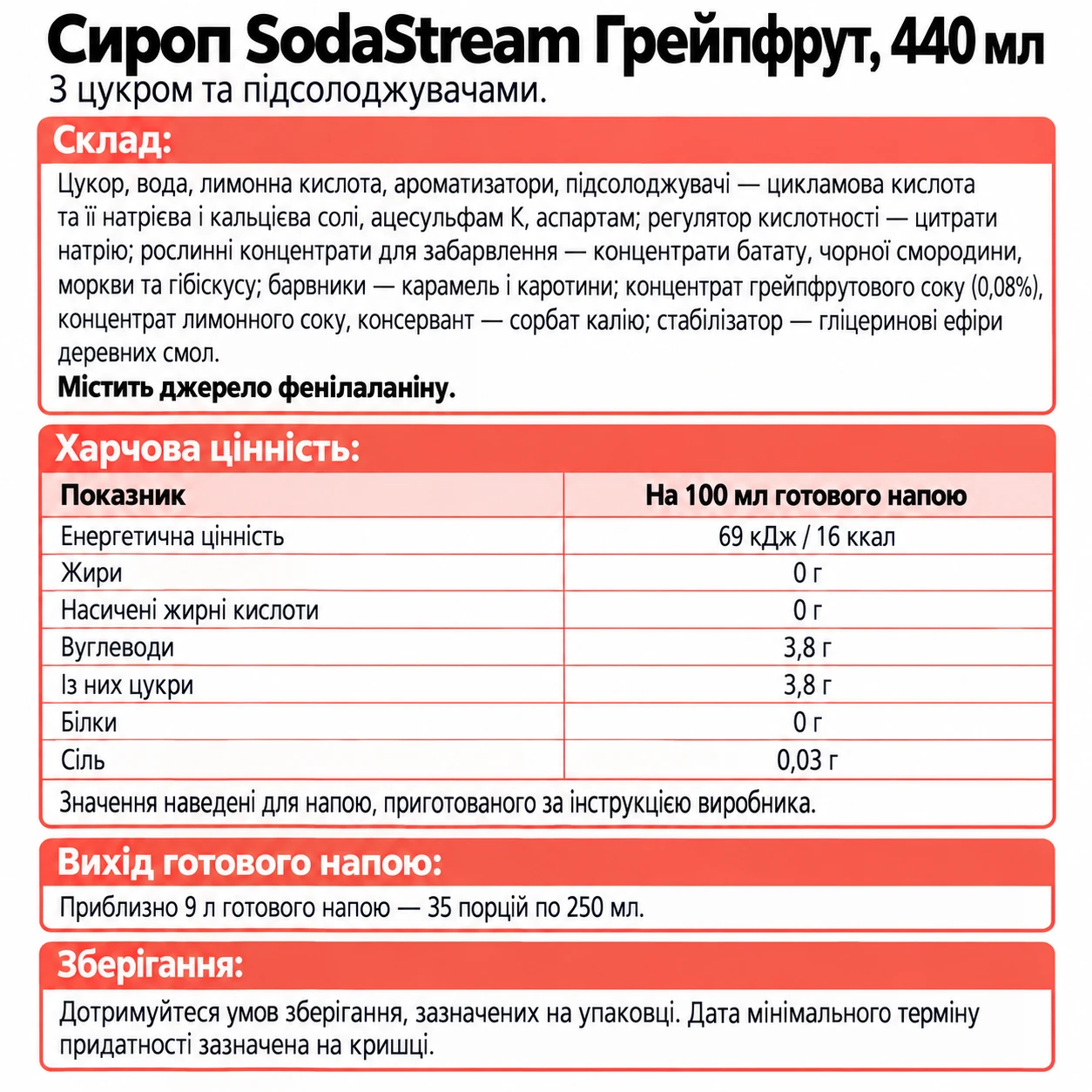 Сироп SodaStream Грейпфрут, 440 мл · 5