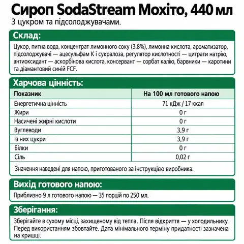 Сироп SodaStream Мохіто, 440 мл · 2