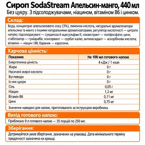 Сироп SodaStream Апельсин-манго без цукру, 440 мл · 4
